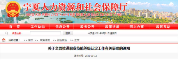 宁夏：全面推进职业技能等级认定工作